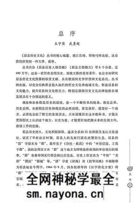 《眉县历史文化丛书 眉县民间传说故事》.pdf电子版_陕西省志预览图4 《眉县历史文化丛书 眉县民间传说故事》.pdf电子版_陕西省志预览图4