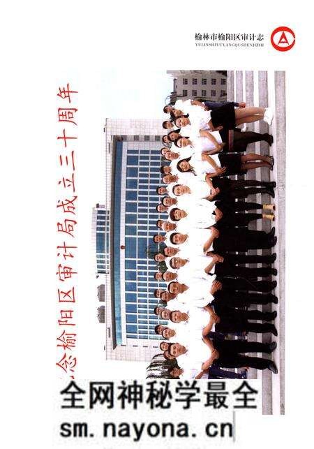 《榆林市榆阳区审计志》.pdf电子版_陕西省志预览图5 《榆林市榆阳区审计志》.pdf电子版_陕西省志预览图5