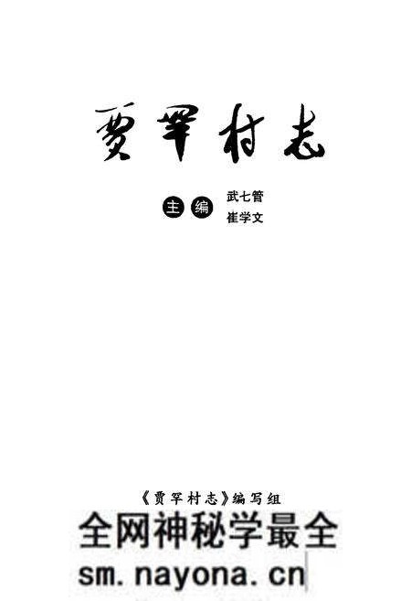《贾罕村志》.pdf电子版_山西省志预览图2 《贾罕村志》.pdf电子版_山西省志预览图2