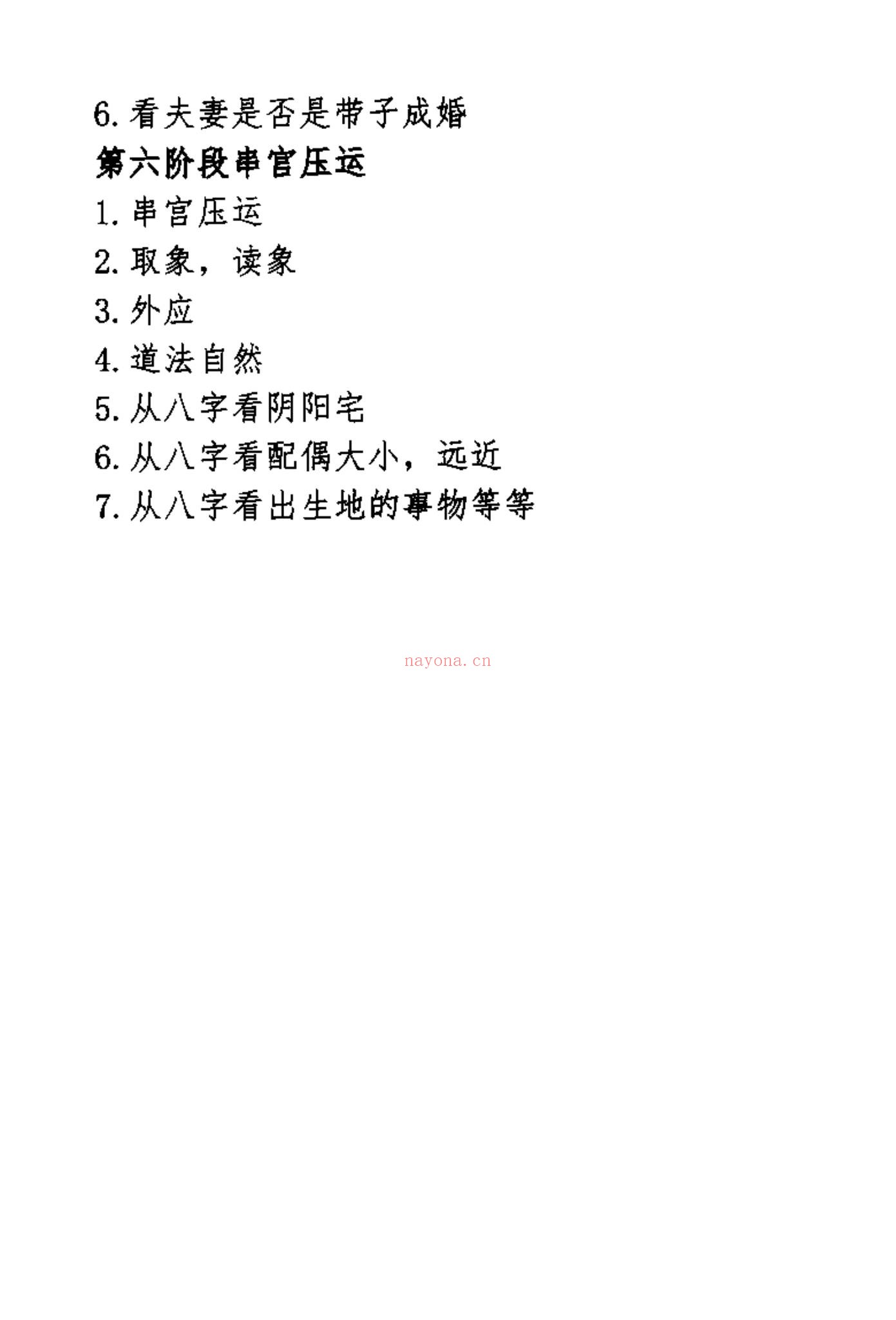 孟庆鹏《盲派绝技过三关》PDF电子书（303页）