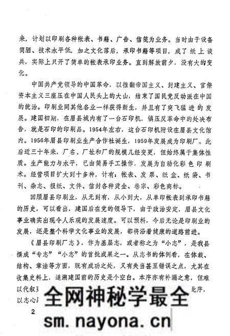 《眉县印刷厂志》.pdf电子版_陕西省志预览图5 《眉县印刷厂志》.pdf电子版_陕西省志预览图5