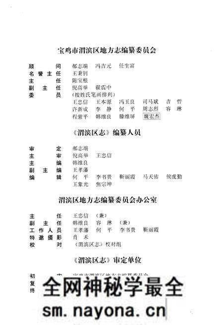 《宝鸡市渭滨区志》.pdf电子版_陕西省志预览图5 《宝鸡市渭滨区志》.pdf电子版_陕西省志预览图5