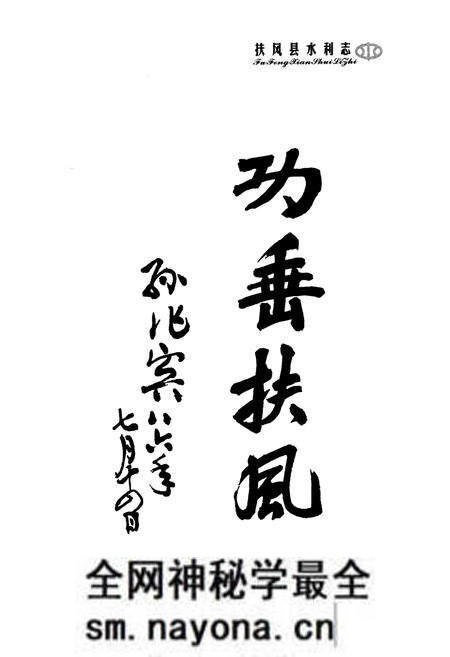 《扶风县水利志》.pdf电子版_陕西省志预览图4 《扶风县水利志》.pdf电子版_陕西省志预览图4