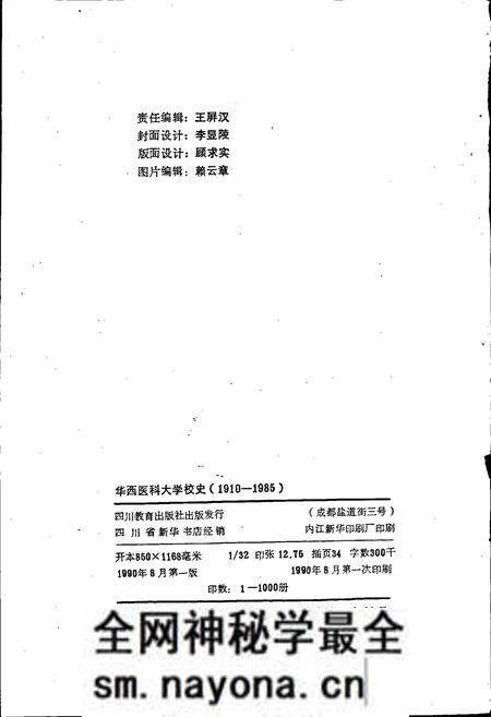 《华西医科大学校史》.pdf电子版_四川省志预览图3 《华西医科大学校史》.pdf电子版_四川省志预览图3
