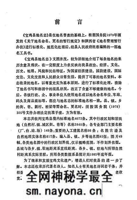 《陕西省宝鸡县地名志》.pdf电子版_陕西省志预览图4 《陕西省宝鸡县地名志》.pdf电子版_陕西省志预览图4