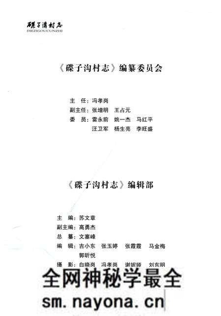 《碟子沟村志》.pdf电子版_陕西省志预览图1 《碟子沟村志》.pdf电子版_陕西省志预览图1