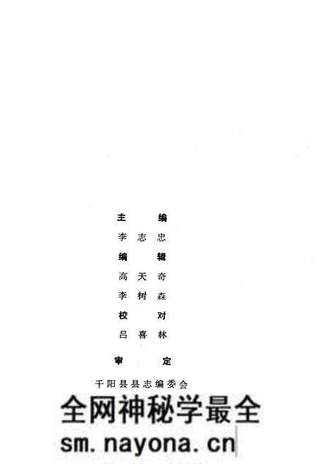 《千阳县广播电视志》.pdf电子版_陕西省志预览图2