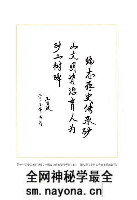 《黄陵矿业公司志》.pdf电子版_陕西省志预览图4 《黄陵矿业公司志》.pdf电子版_陕西省志预览图4