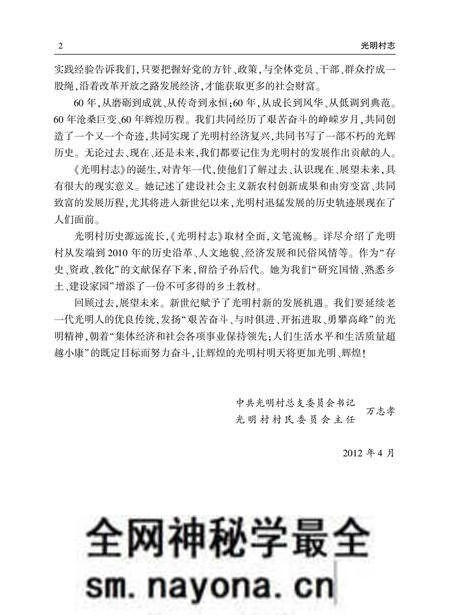 《光明村志》.pdf电子版_上海市志预览图5 《光明村志》.pdf电子版_上海市志预览图5