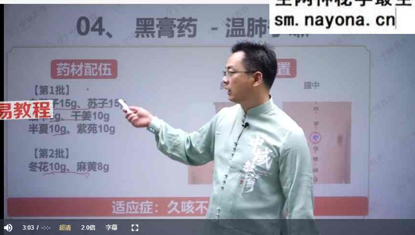 张雷威省非遗杨氏膏药配伍及制作工艺线上课55节课视频