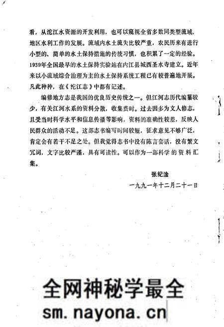《沱江志》.pdf电子版_四川省志预览图3 《沱江志》.pdf电子版_四川省志预览图3