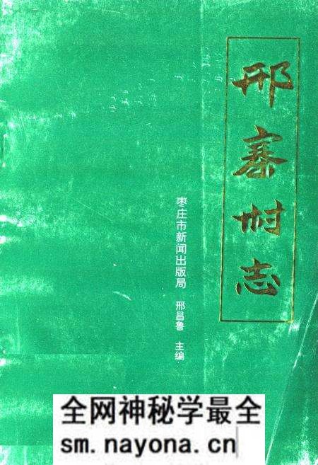 《《邢寨村志》》.pdf电子版_山东省志预览图 《《邢寨村志》》.pdf电子版_山东省志预览图