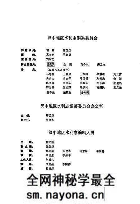 《汉中地区水利志》.pdf电子版_陕西省志预览图3 《汉中地区水利志》.pdf电子版_陕西省志预览图3