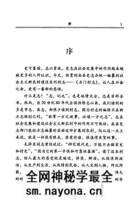 《石门村志》.pdf电子版_山西省志预览图2 《石门村志》.pdf电子版_山西省志预览图2