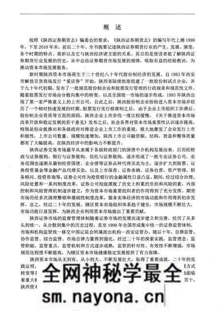 《陕西证券期货志1990-2010》.pdf电子版_陕西省志预览图5 《陕西证券期货志1990-2010》.pdf电子版_陕西省志预览图5