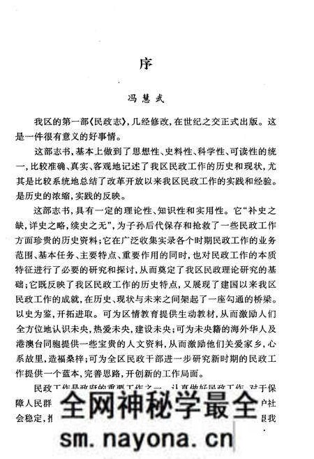 《西安市未央区地方志 民政志》.pdf电子版_陕西省志预览图3 《西安市未央区地方志 民政志》.pdf电子版_陕西省志预览图3