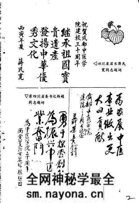 《成都中医学院发展简志》.pdf电子版_四川省志预览图3 《成都中医学院发展简志》.pdf电子版_四川省志预览图3