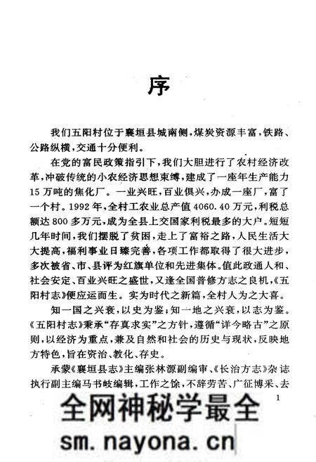 《五阳村志》.pdf电子版_山西省志预览图5 《五阳村志》.pdf电子版_山西省志预览图5