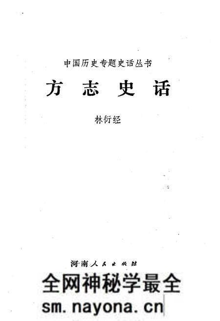 《方志史话》.pdf电子版_其他志预览图1 《方志史话》.pdf电子版_其他志预览图1