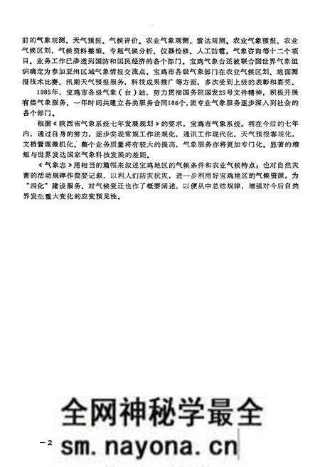 《宝鸡市气象志》.pdf电子版_陕西省志预览图4 《宝鸡市气象志》.pdf电子版_陕西省志预览图4
