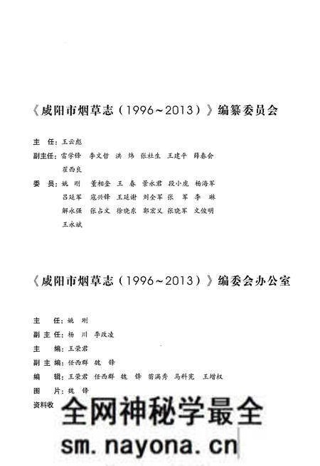 《咸阳市烟草志(1996-2013)》.pdf电子版_陕西省志预览图2 《咸阳市烟草志(1996-2013)》.pdf电子版_陕西省志预览图2