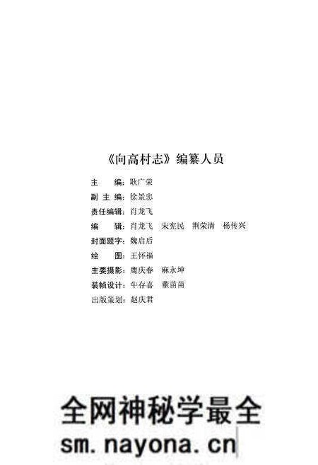 《向高村志1465-2009》.pdf电子版_山东省志预览图3 《向高村志1465-2009》.pdf电子版_山东省志预览图3