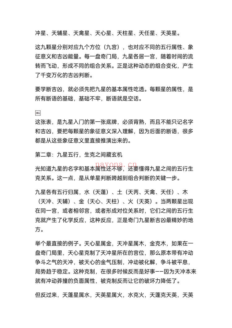 《奇门九星断吉凶法67条精准口诀民间高人秘藏》PDF电子书（20页）