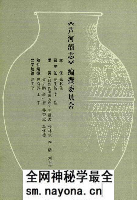 《芦河酒志》.pdf电子版_陕西省志预览图2 《芦河酒志》.pdf电子版_陕西省志预览图2