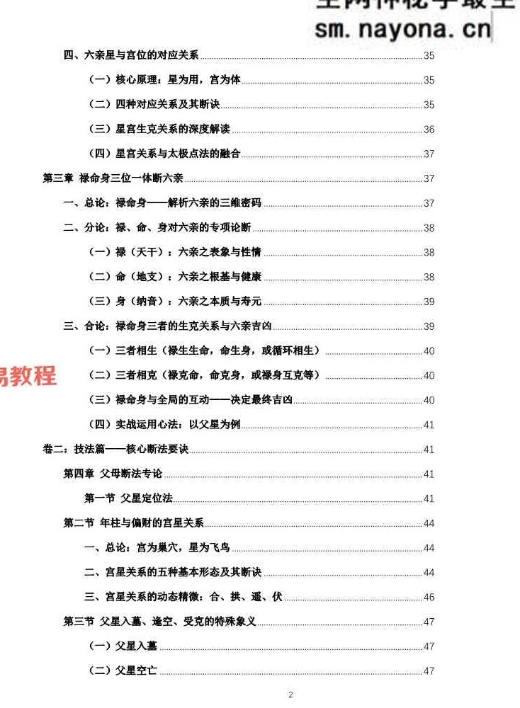 杨春波禄命法盲派六亲精断A4铜版封皮.pdf 268页