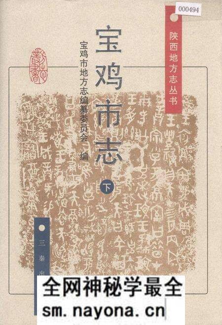 《宝鸡市志 下》.pdf电子版_陕西省志预览图 《宝鸡市志 下》.pdf电子版_陕西省志预览图