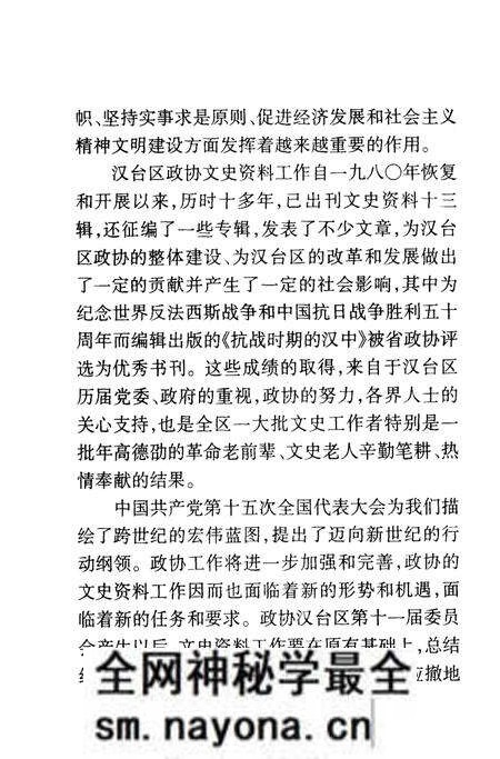 《汉台区文史资料 第14辑》.pdf电子版_陕西省志预览图5 《汉台区文史资料 第14辑》.pdf电子版_陕西省志预览图5