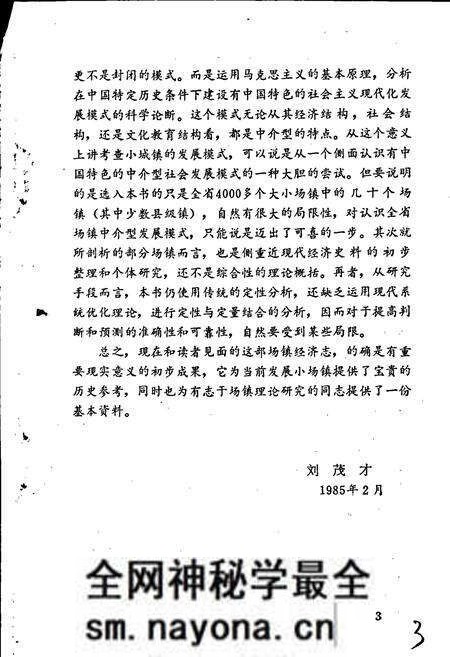 《近现代四川场镇经济志 第一集》.pdf电子版_四川省志预览图4 《近现代四川场镇经济志 第一集》.pdf电子版_四川省志预览图4