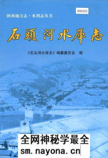 《石头河水库志》.pdf电子版_陕西省志预览图 《石头河水库志》.pdf电子版_陕西省志预览图