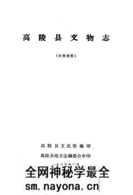 《高陵县文物志》.pdf电子版_陕西省志预览图1 《高陵县文物志》.pdf电子版_陕西省志预览图1
