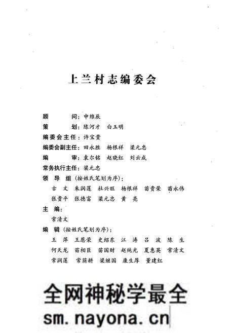 《《上兰村志》》.pdf电子版_山西省志预览图3