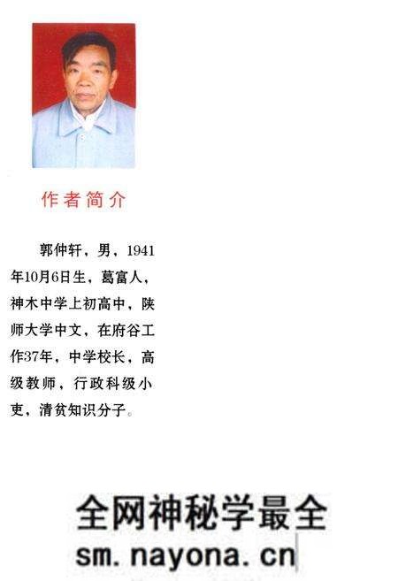 《葛富村志》.pdf电子版_陕西省志预览图2 《葛富村志》.pdf电子版_陕西省志预览图2