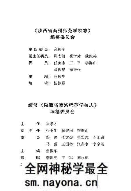 《百年沧桑铸辉煌 商洛师范学校志》.pdf电子版_陕西省志预览图3 《百年沧桑铸辉煌 商洛师范学校志》.pdf电子版_陕西省志预览图3