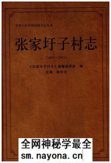 《张家圩子村志》.pdf电子版_山东省志预览图 《张家圩子村志》.pdf电子版_山东省志预览图