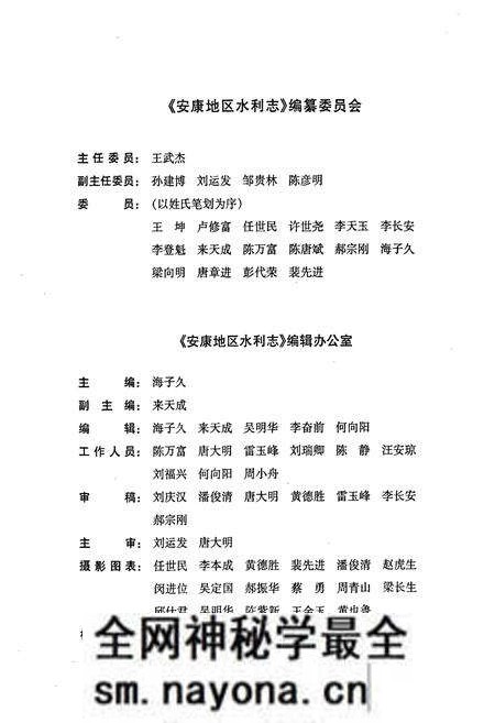 《安康地区水利志》.pdf电子版_陕西省志预览图2 《安康地区水利志》.pdf电子版_陕西省志预览图2