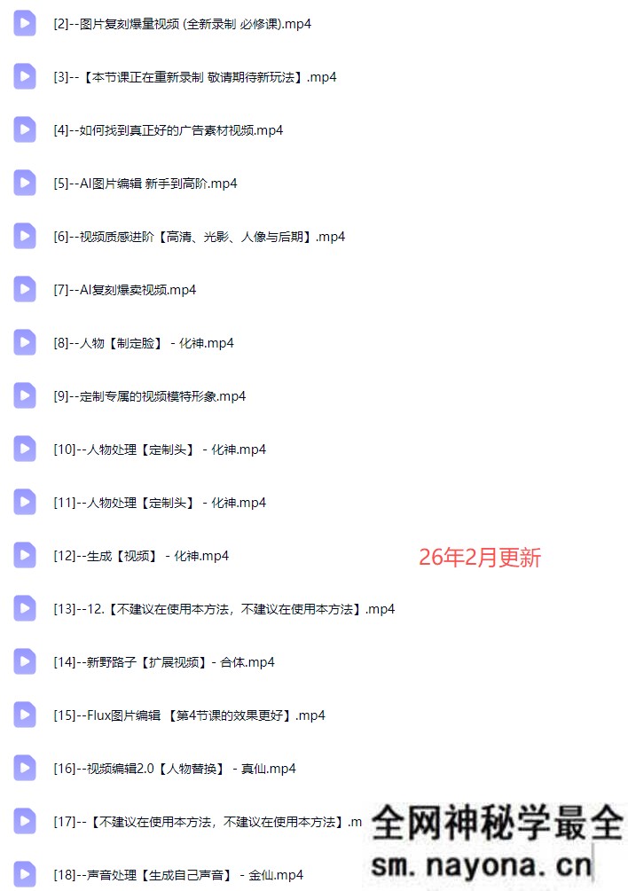 风清扬-颠覆式全新短视频实操课程2026年2月份