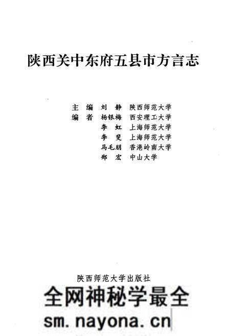 《陕西关中东府五县市方言志》.pdf电子版_陕西省志预览图1 《陕西关中东府五县市方言志》.pdf电子版_陕西省志预览图1
