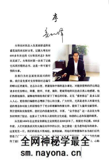 《《大埠东村志》》.pdf电子版_山东省志预览图4 《《大埠东村志》》.pdf电子版_山东省志预览图4