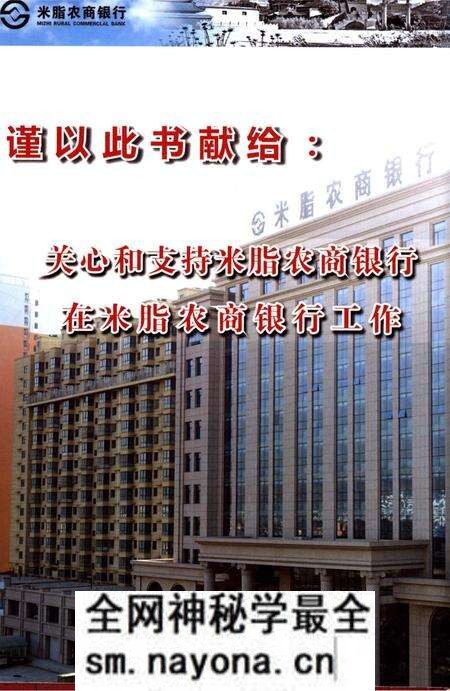 《米脂农商银行志》.pdf电子版_陕西省志预览图4