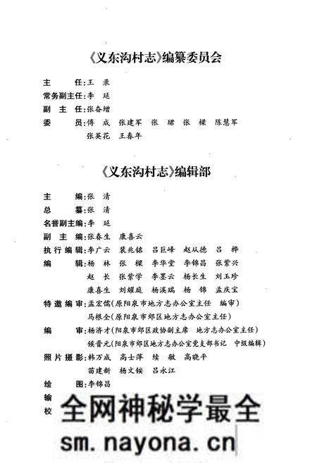 《义东沟村志(上)》.pdf电子版_山西省志预览图2 《义东沟村志(上)》.pdf电子版_山西省志预览图2