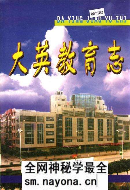 《大英教育志》.pdf电子版_四川省志预览图