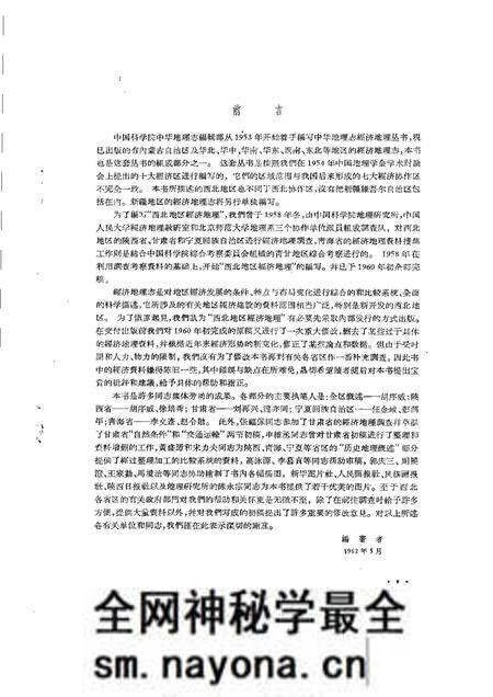 《西北地区经济地理(陕西·甘肃·宁夏·青海)》.pdf电子版_陕西省志预览图3 《西北地区经济地理(陕西·甘肃·宁夏·青海)》.pdf电子版_陕西省志预览图3