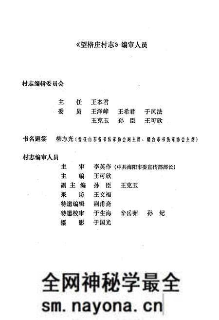 《望格庄村志》.pdf电子版_山东省志预览图2 《望格庄村志》.pdf电子版_山东省志预览图2