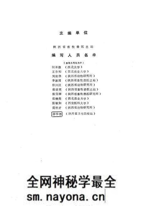 《陕西省寄生蠕虫志(吸虫纲 绦虫纲)》.pdf电子版_陕西省志预览图3 《陕西省寄生蠕虫志(吸虫纲 绦虫纲)》.pdf电子版_陕西省志预览图3