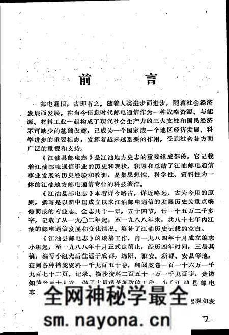 《江油县邮电志》.pdf电子版_四川省志预览图3 《江油县邮电志》.pdf电子版_四川省志预览图3