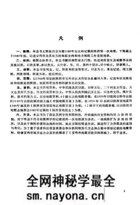 《宝鸡市地震志》.pdf电子版_陕西省志预览图4 《宝鸡市地震志》.pdf电子版_陕西省志预览图4
